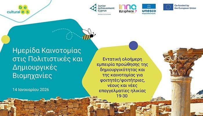 Πρόσκληση για συμμετοχή στη 3η Ημερίδα Καινοτομίας για τις Πολιτιστικές και Δημιουργικές Βιομηχανίες Image